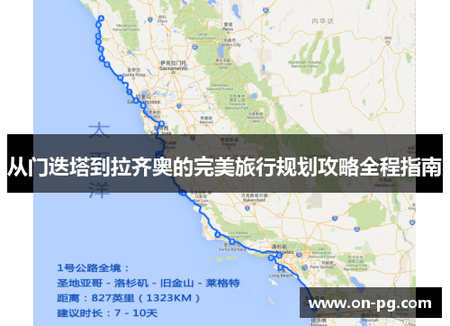 从门迭塔到拉齐奥的完美旅行规划攻略全程指南