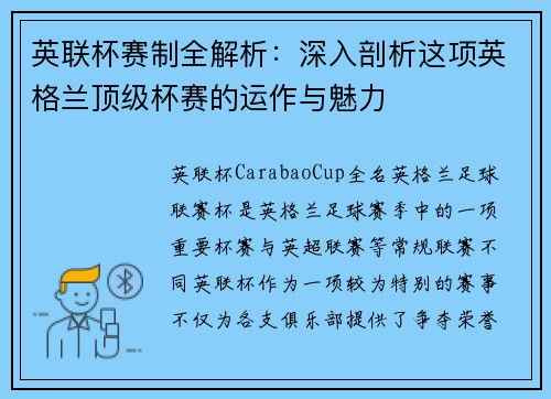英联杯赛制全解析：深入剖析这项英格兰顶级杯赛的运作与魅力
