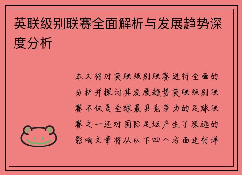 英联级别联赛全面解析与发展趋势深度分析 英联级别联赛全面解析与发展趋势深度分析